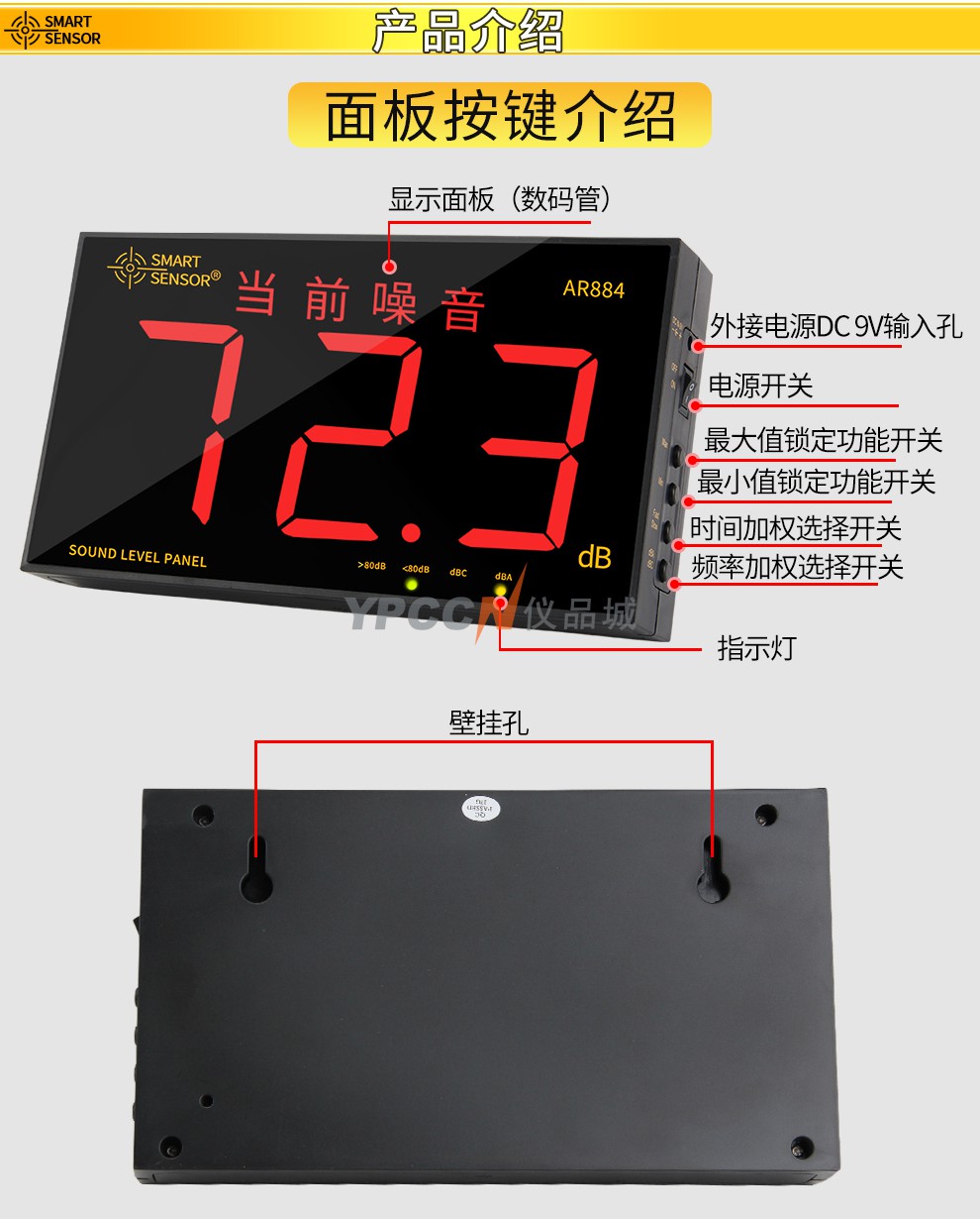 希玛AR884壁挂式噪音计 9.8英寸实时监测分贝仪 大屏幕供电声级计(图7)