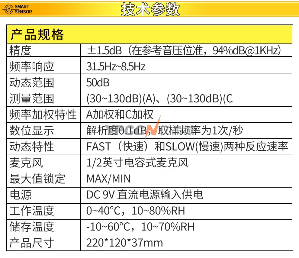 希玛AR884壁挂式噪音计 9.8英寸实时监测分贝仪 大屏幕供电声级计(图9)