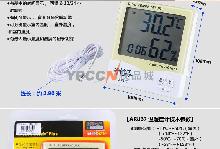 希玛AR867数字显示温湿度计 外接测温探头 高精度家用室内温湿度记录仪(图2)
