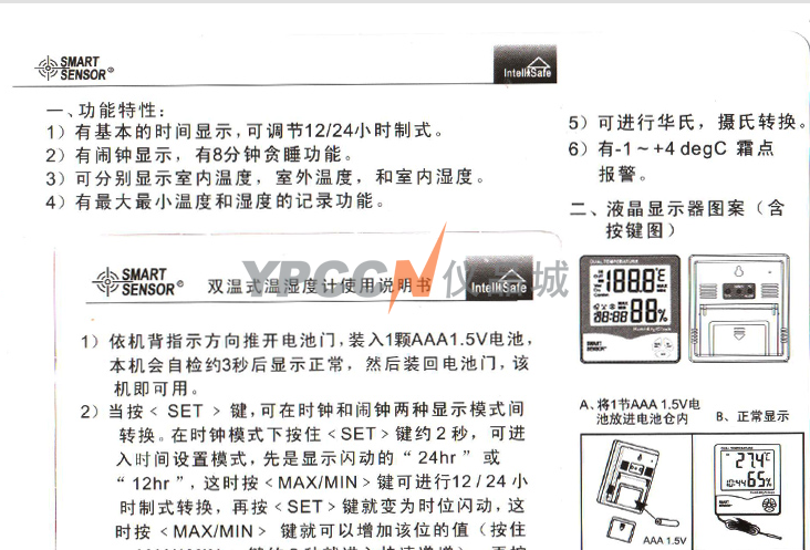 希玛AR867数字显示温湿度计 外接测温探头 高精度家用室内温湿度记录仪(图4)