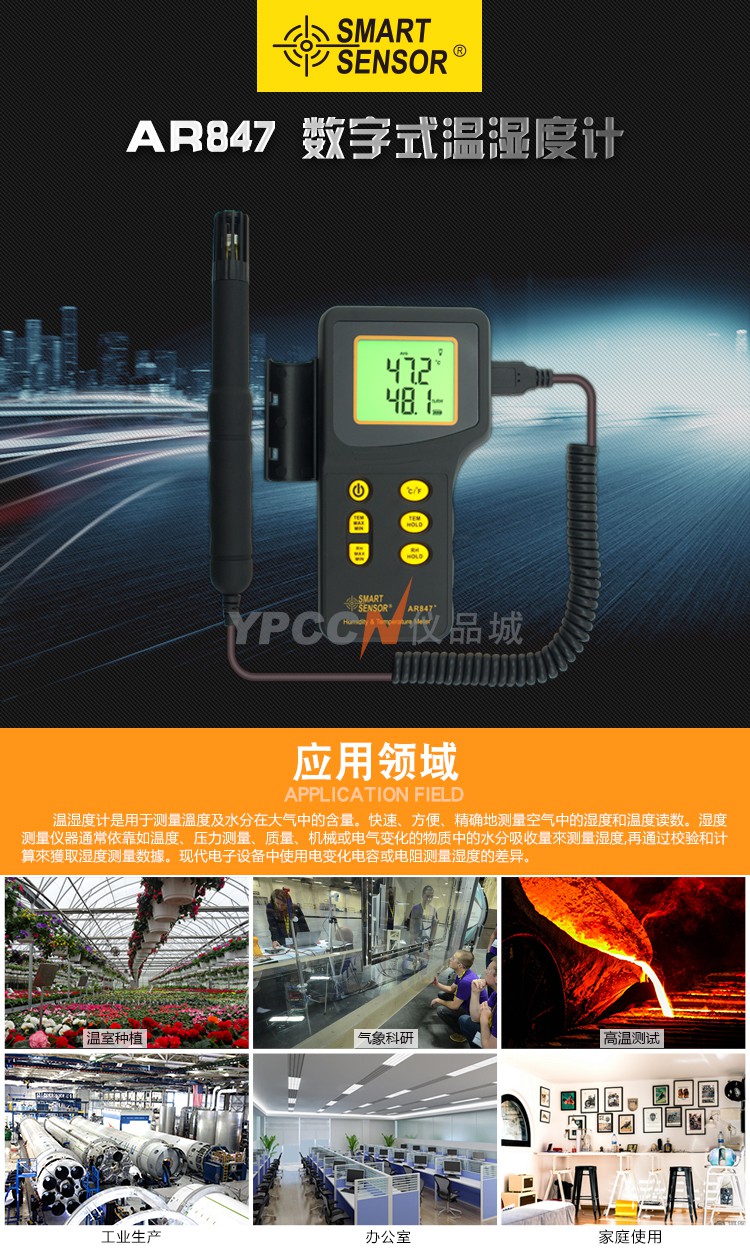 希玛AR847+分体式温湿度计高精度工业温湿度计温湿度感应器检测仪(图1)