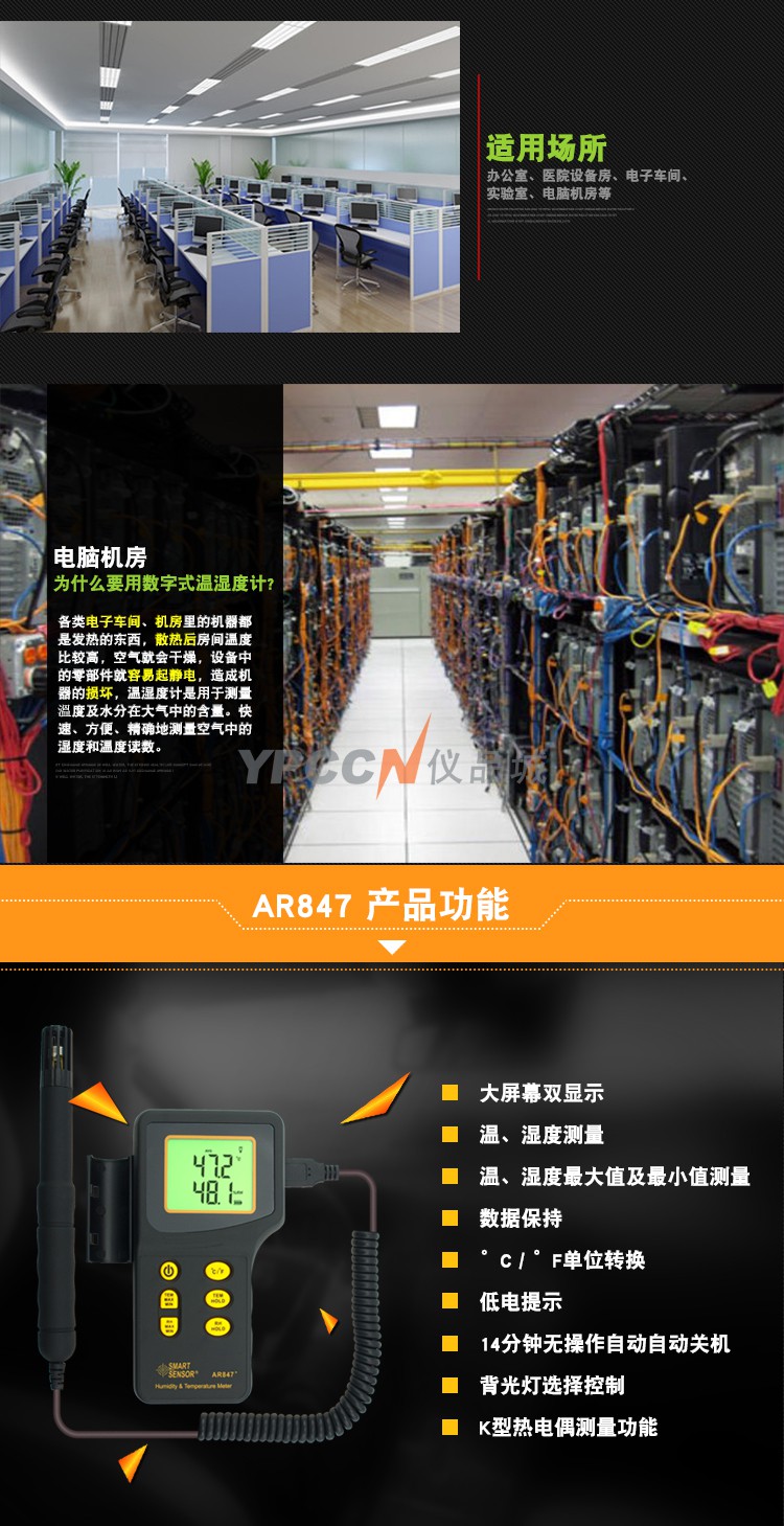 希玛AR847+分体式温湿度计高精度工业温湿度计温湿度感应器检测仪(图2)