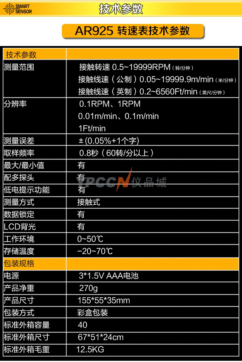 希玛AR925转速计 接触式数显转速表 转速测量仪 转速测速仪(图4)