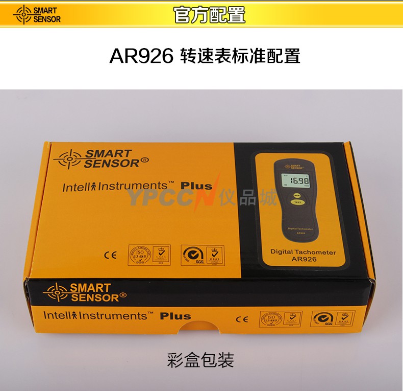 希玛AR926光电式转速表 数显马达电机转速计非接触转速仪测速仪(图4)