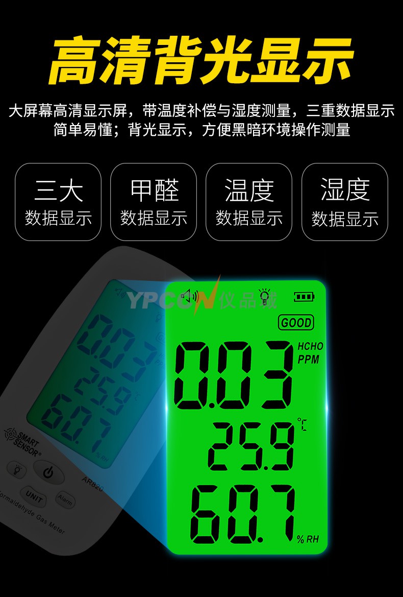 希玛AR820甲醛检测仪器家用专业空气质量自测试甲醛监测仪手持式(图8)