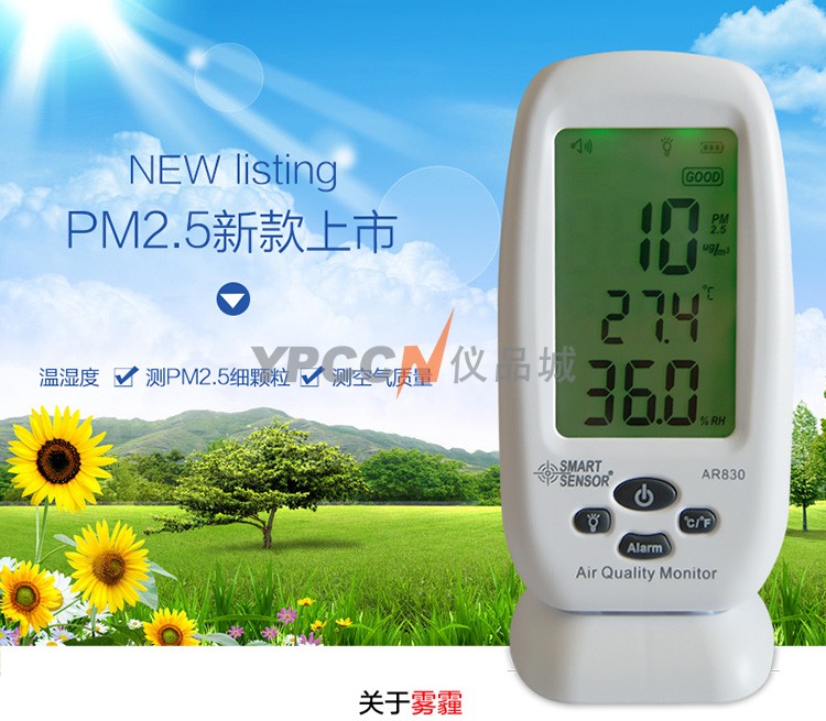 香港希玛AR830甲醛PM2.5雾霾TVOC测试仪器空气质量检测监测仪(图1)