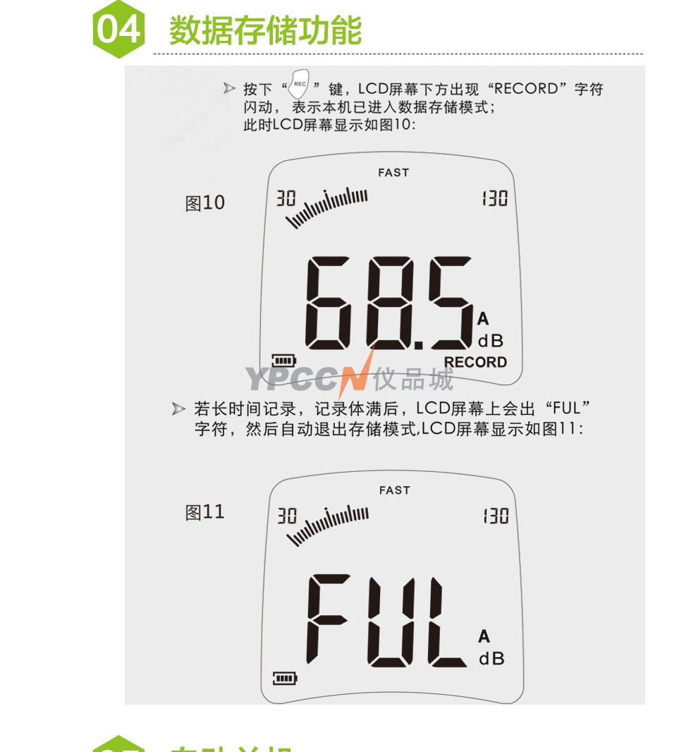 希玛AR854噪音计噪音测试计仪高精度分贝仪带存储(图6)