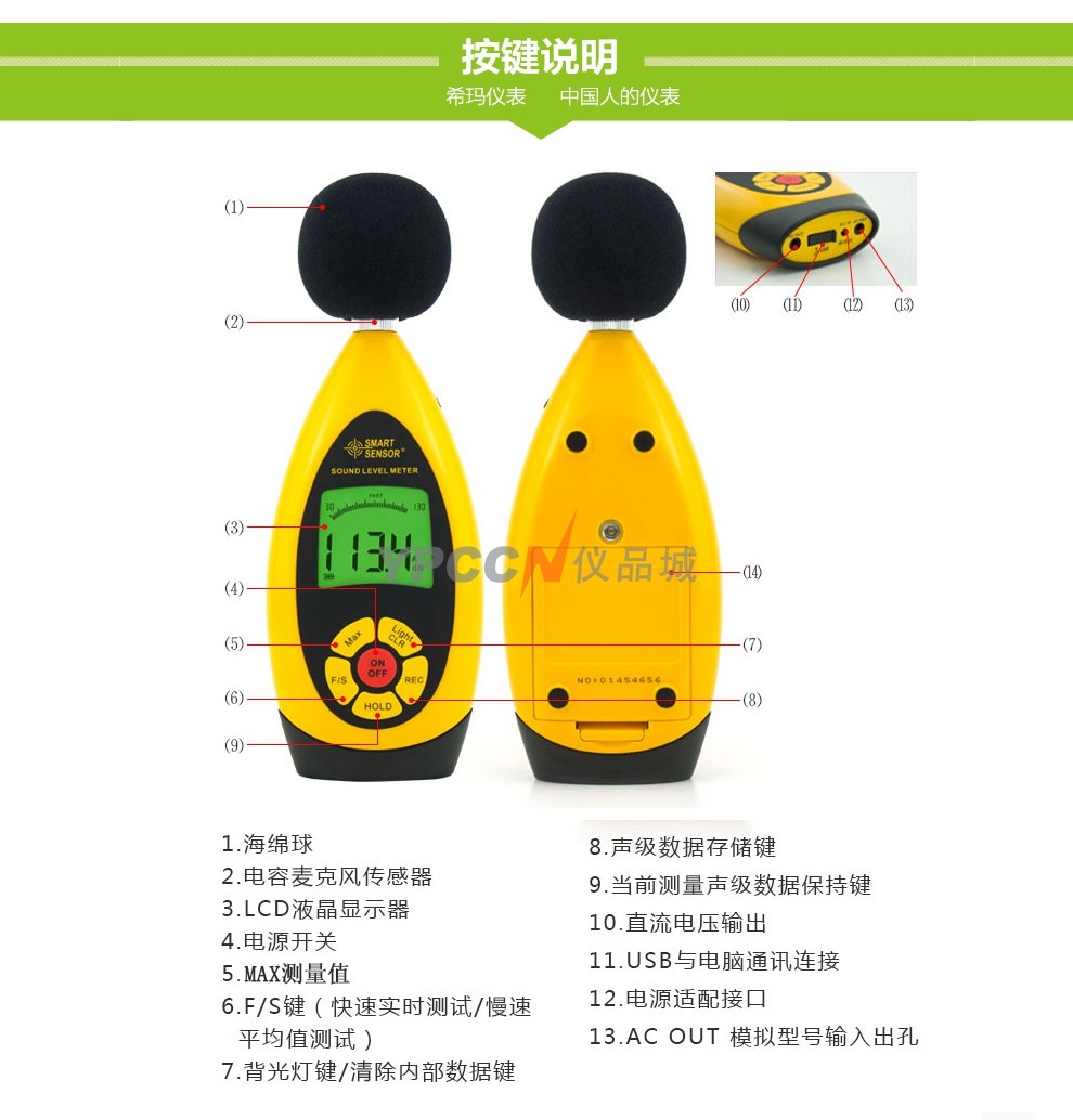 希玛AR854噪音计噪音测试计仪高精度分贝仪带存储(图8)