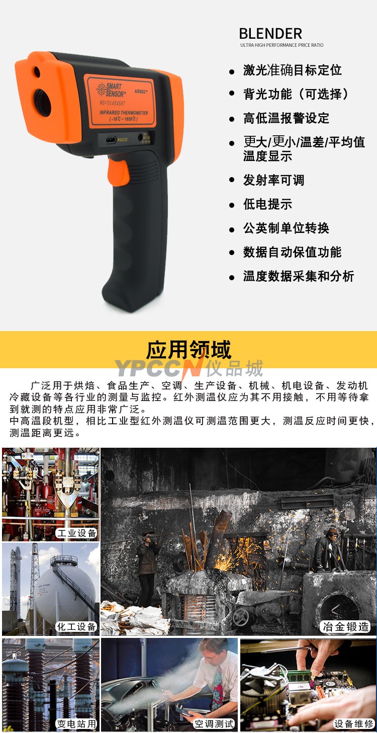 希玛仪表AR882+高温红外测温仪 手持红外测温仪 红外线温度检测仪(图2)