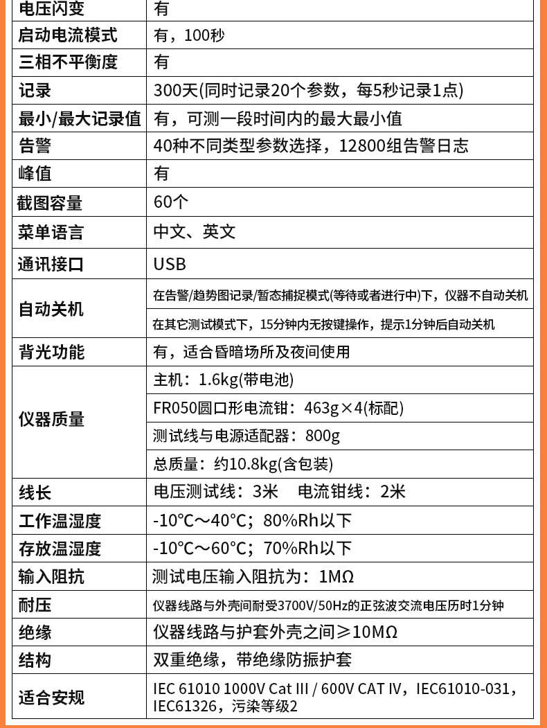 希玛ST4208三相电能质量分析仪(图5)