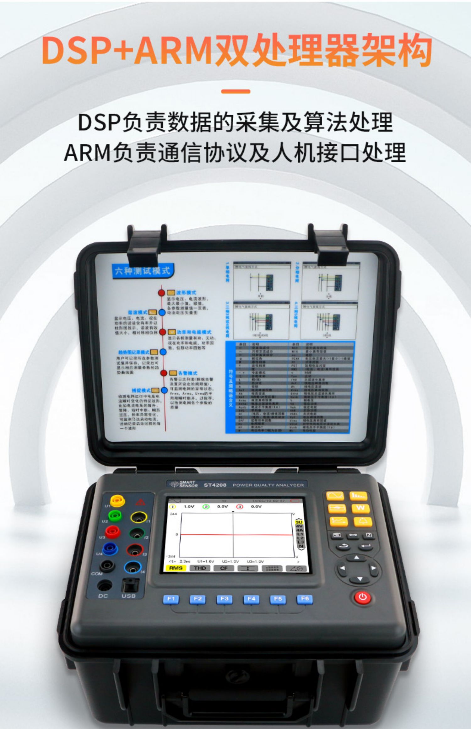 希玛ST4208三相电能质量分析仪(图9)