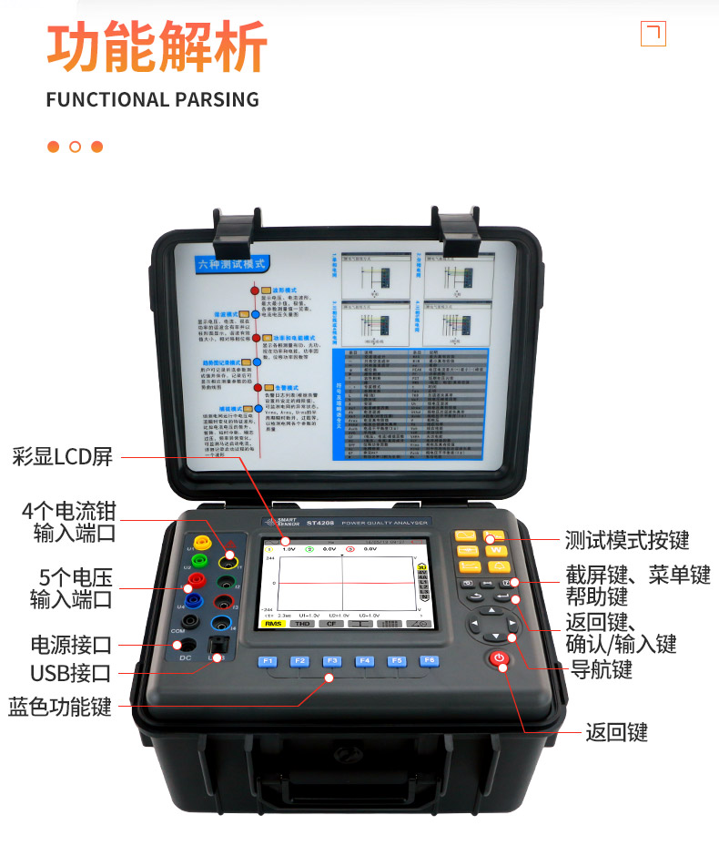 希玛ST4208三相电能质量分析仪(图14)
